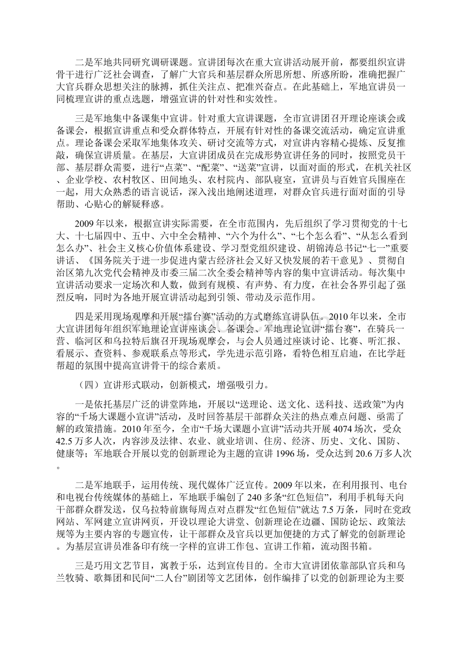 巴彦淖尔市军地理论宣讲综述阮Word文档下载推荐.docx_第3页