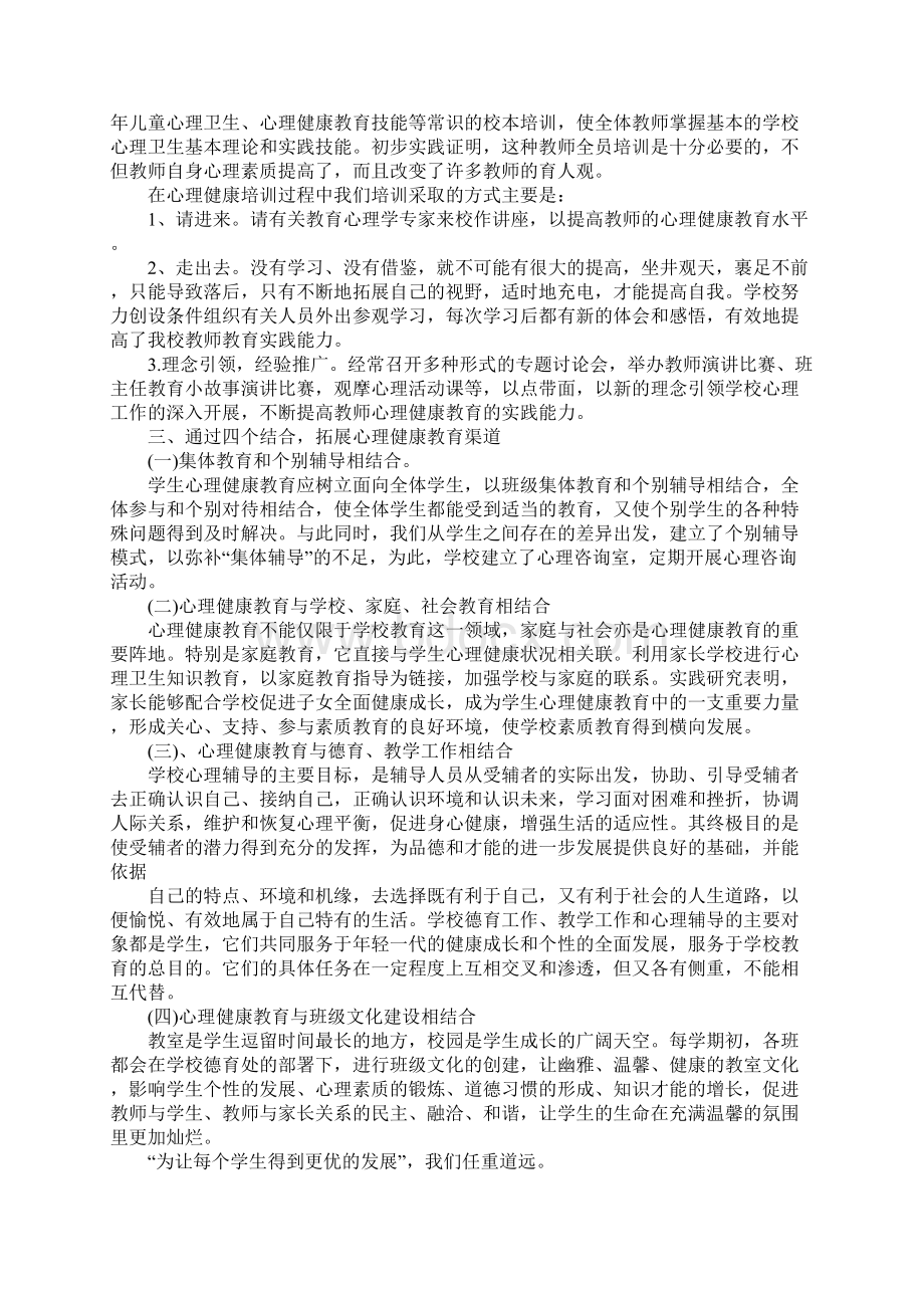 小学低年级心理健康教育总结心理健康教育总结.docx_第2页