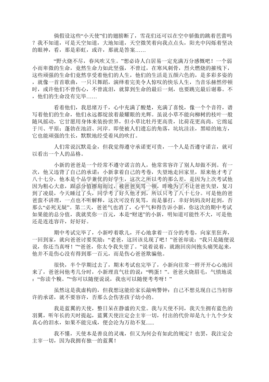 关于承诺的作文10篇Word下载.docx_第3页