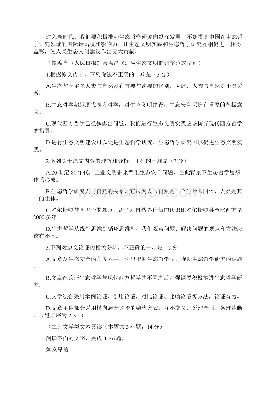 四川省广元市届高三第一次高考适应性统考语文试题Word下载.docx_第2页