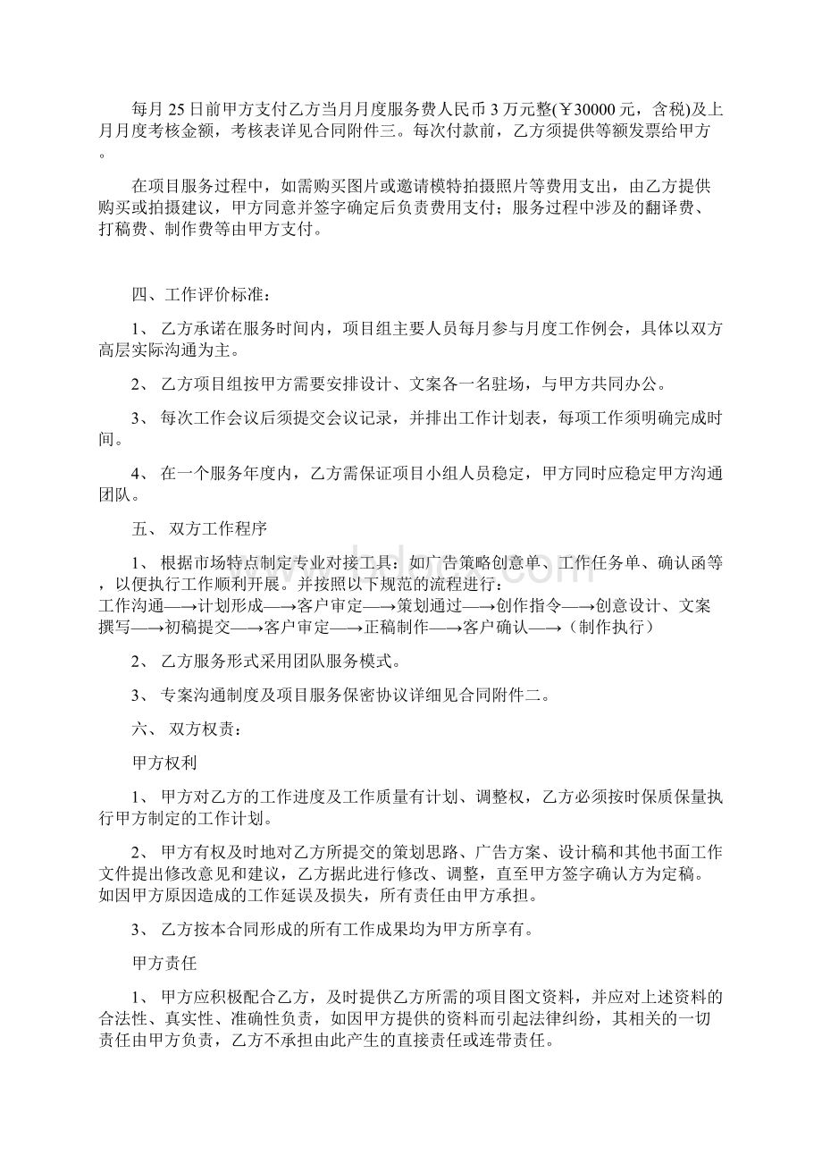 西安安定坊项目整合推广代理合同汇编.docx_第2页