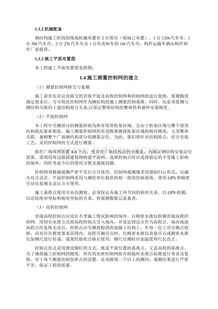 河南理工大学体育馆钢结构施工方案.docx_第2页