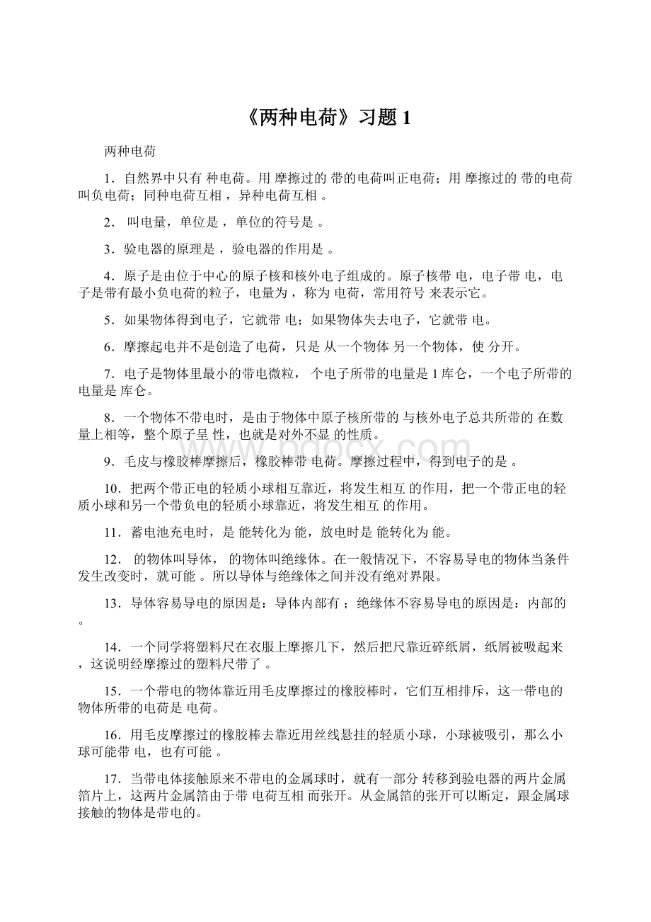 《两种电荷》习题1文档格式.docx