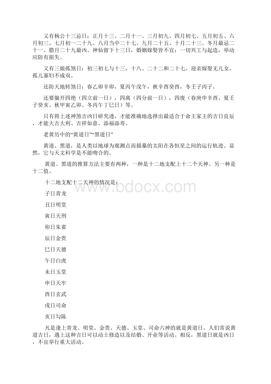 十二日建与二十八宿.docx_第2页