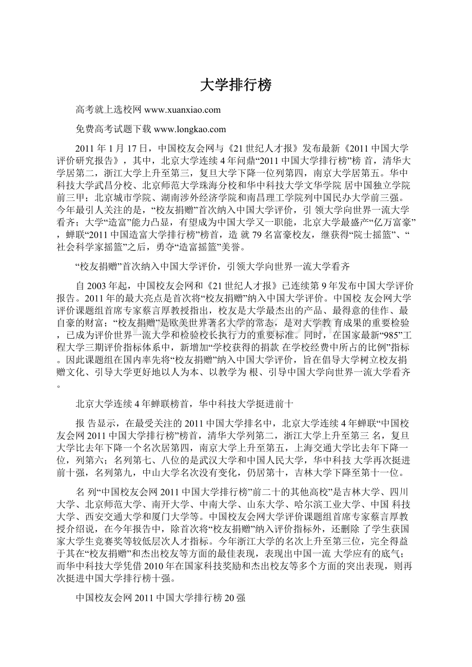 大学排行榜.docx