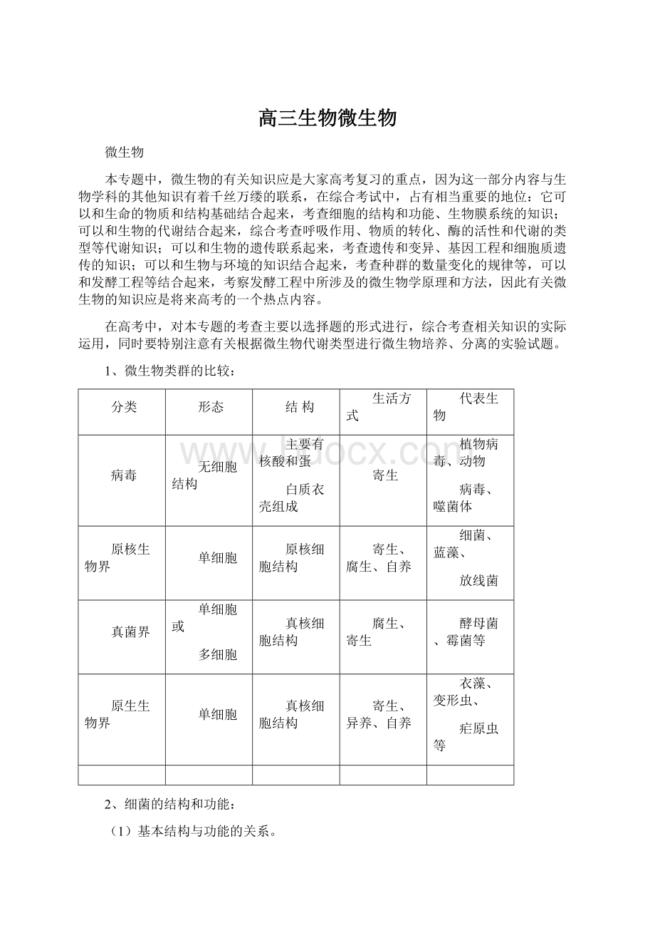 高三生物微生物.docx_第1页