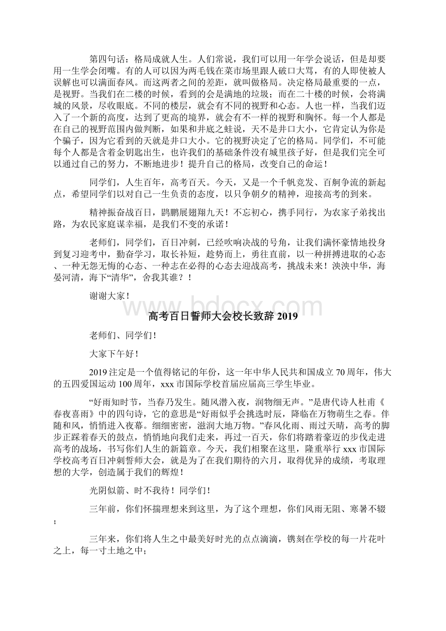 高考百日誓师大会校长致辞整理4篇.docx_第2页