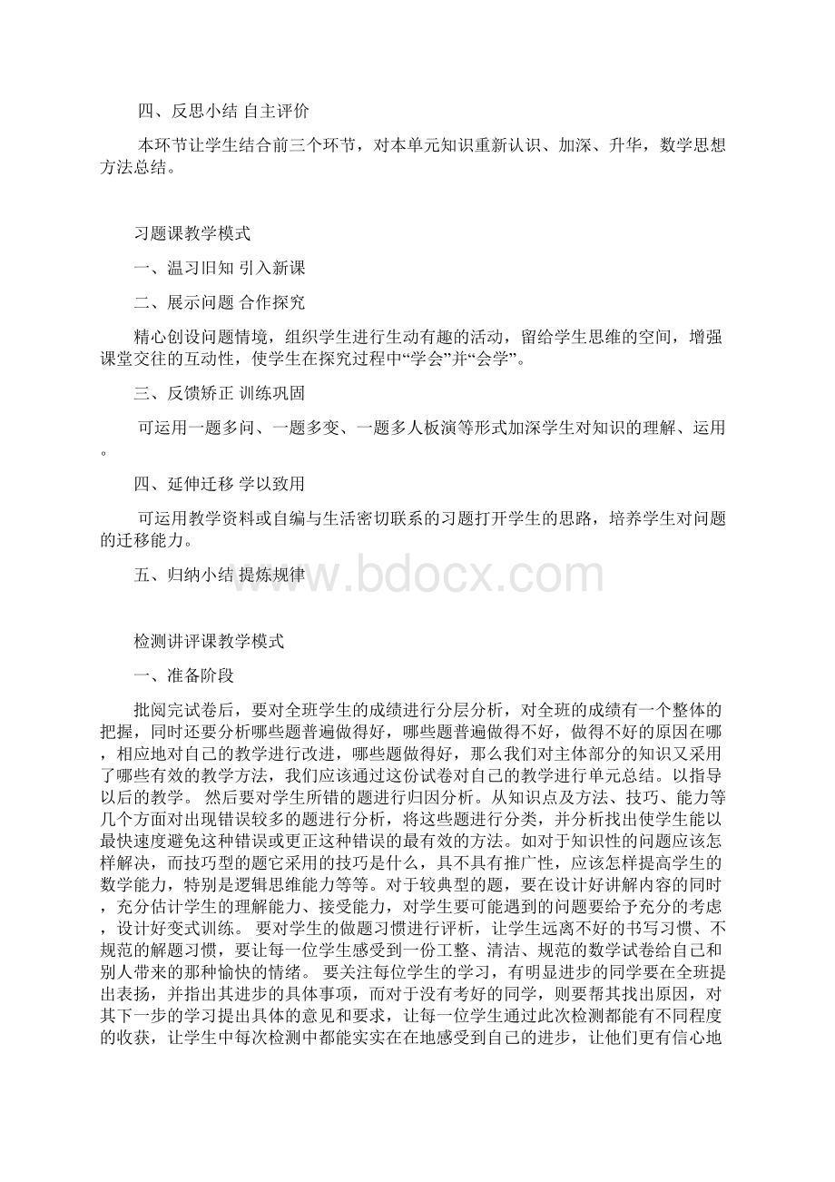 初中数学五课型教学模式的分析报告.docx_第2页