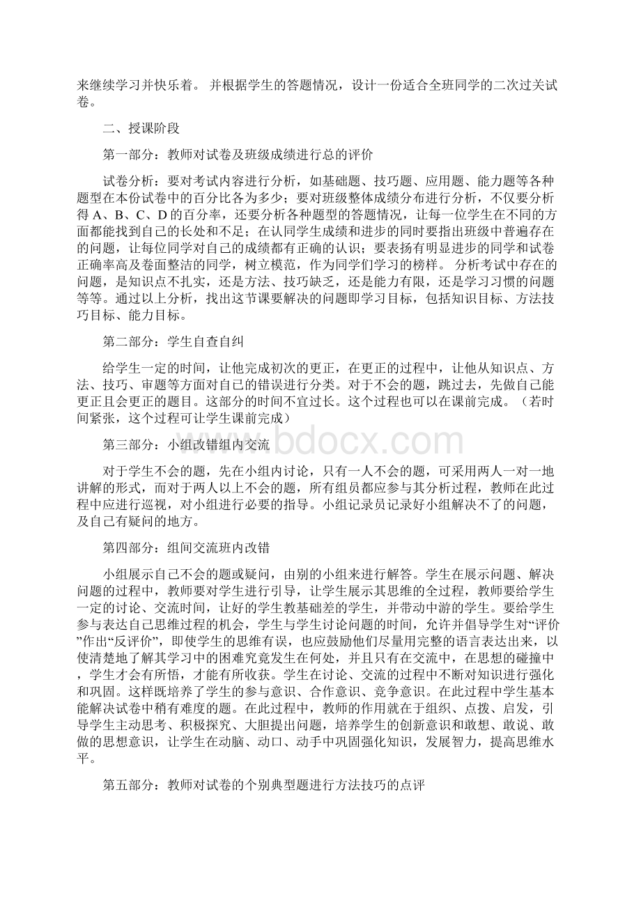 初中数学五课型教学模式的分析报告.docx_第3页