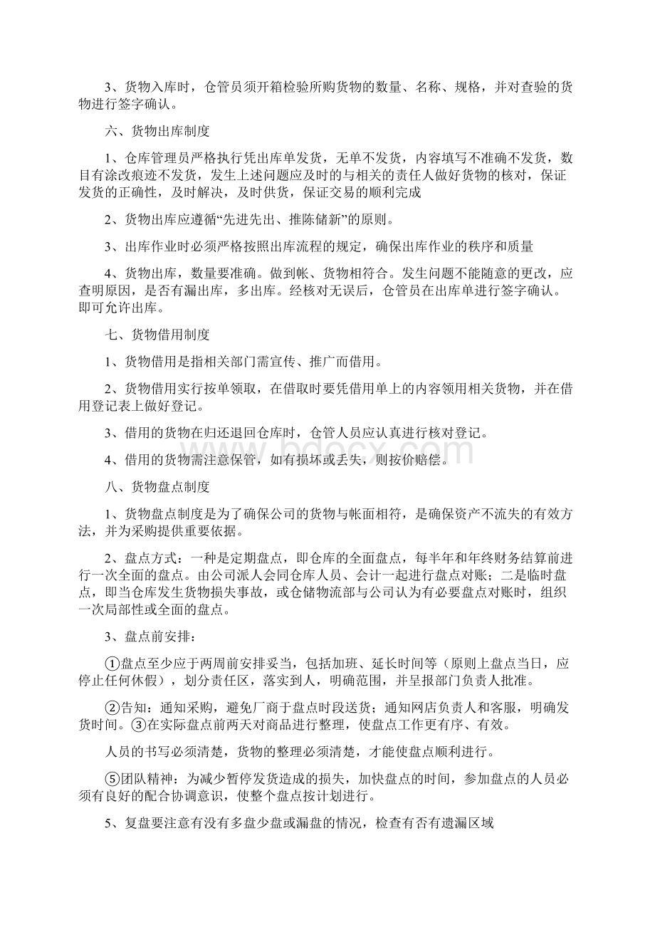 仓库管理入库出库管理流程.docx_第3页