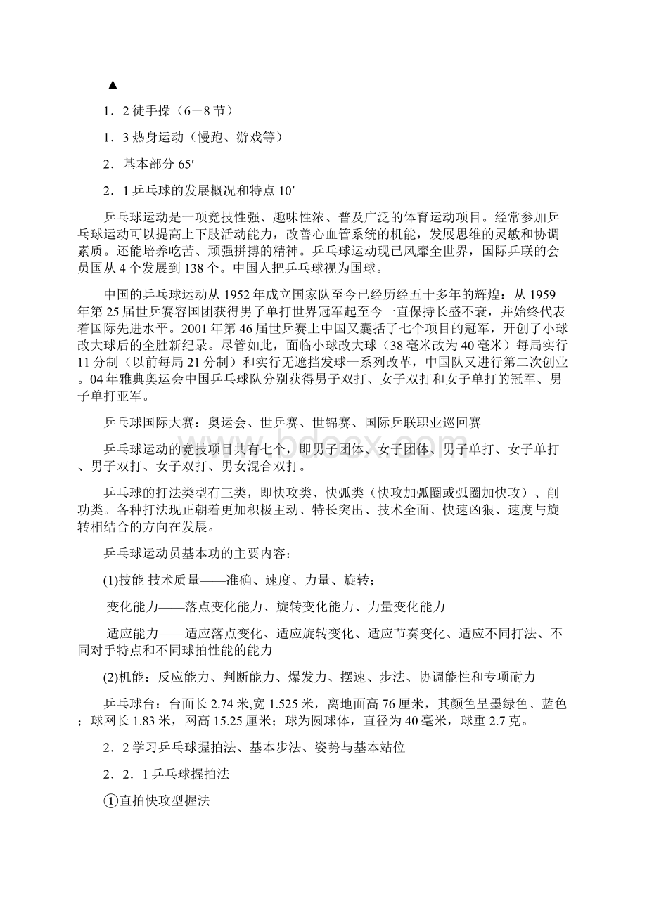 乒乓课教案Word文件下载.docx_第2页