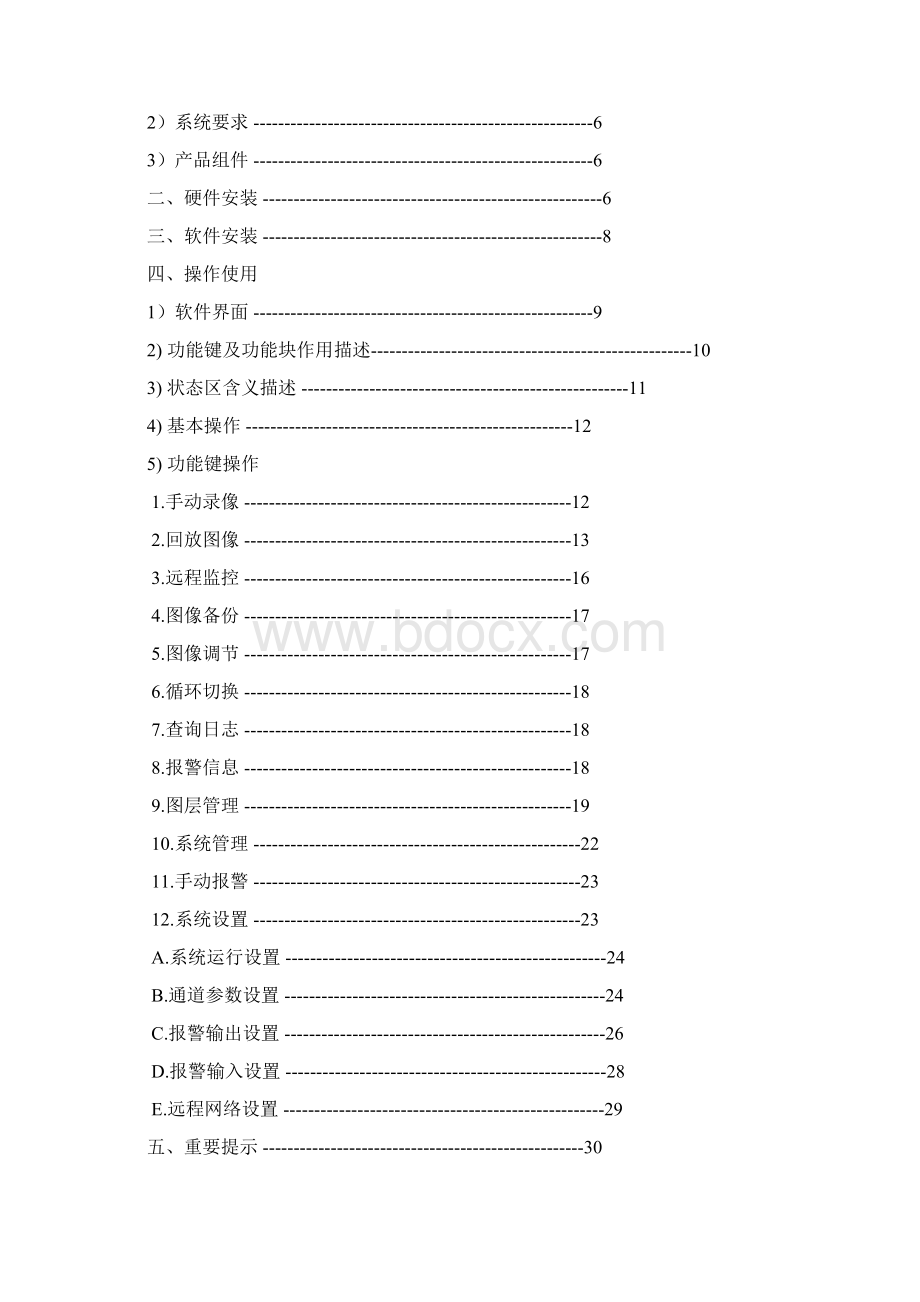 DVR硬盘操作手册Word格式文档下载.docx_第2页