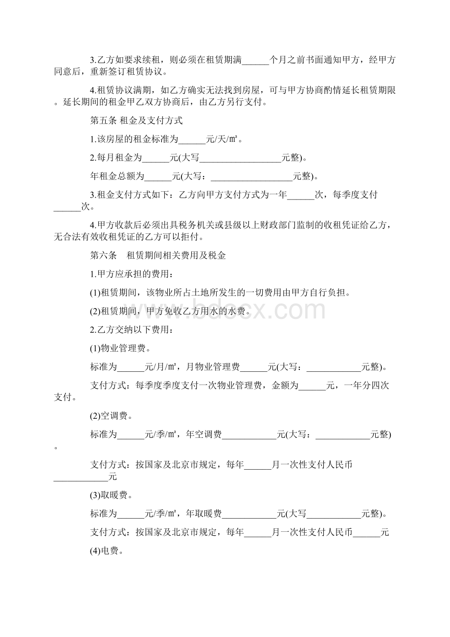 度米文库汇编之写字楼租赁合同精选文档格式.docx_第2页