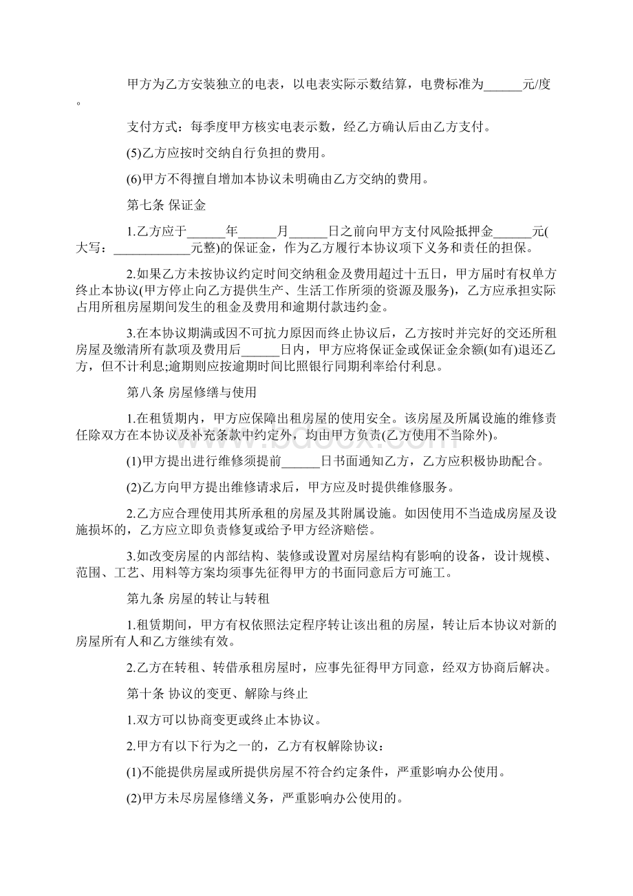 度米文库汇编之写字楼租赁合同精选文档格式.docx_第3页