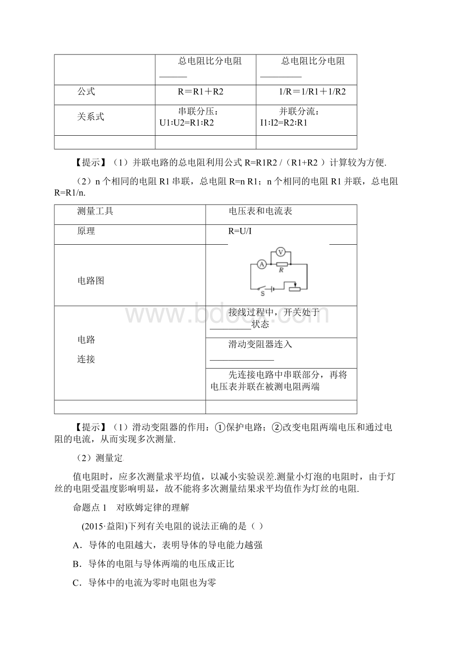 中考物理考点复习第17讲 欧姆定律含答案Word下载.docx_第3页