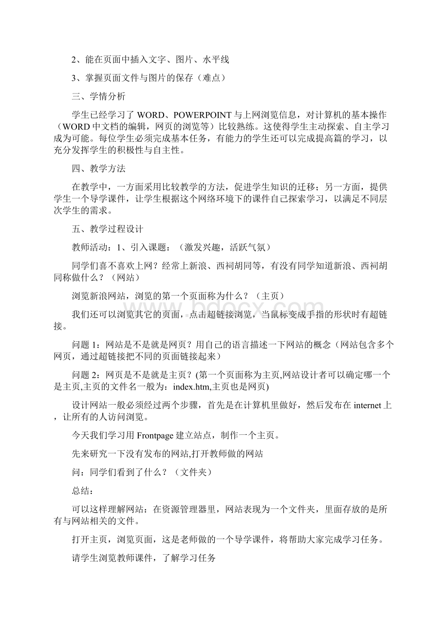 计算机病毒高中信息技术教案模板.docx_第3页