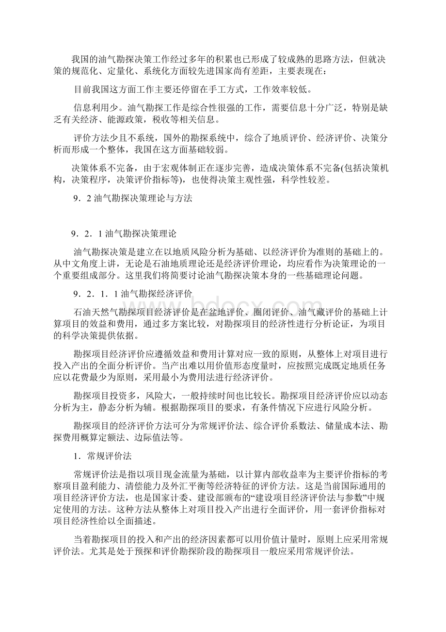 第3章油气勘探决策和规划计划编制汇总.docx_第3页