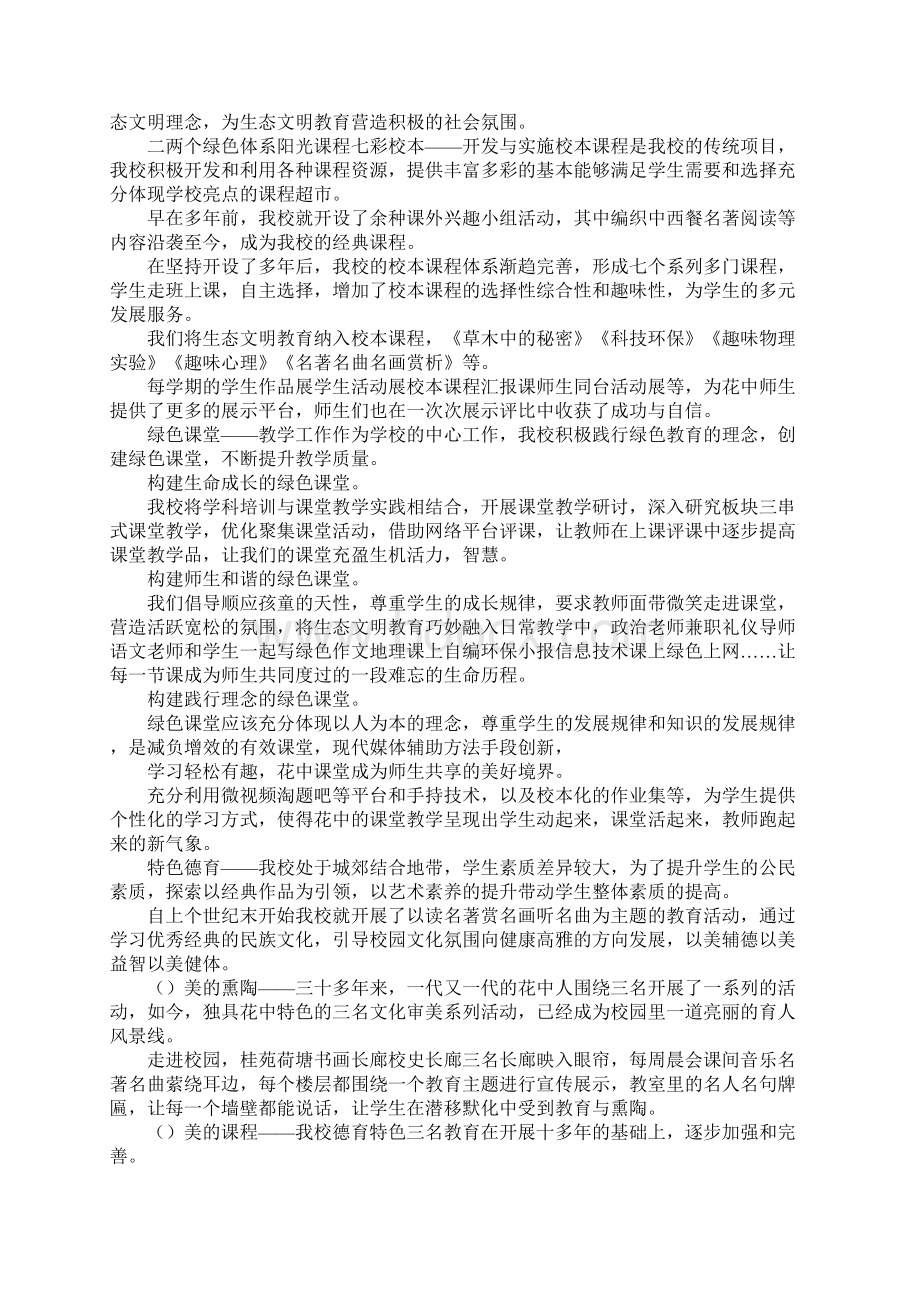 中澳中学生态文明教育示范学校创建汇报Word文档格式.docx_第2页