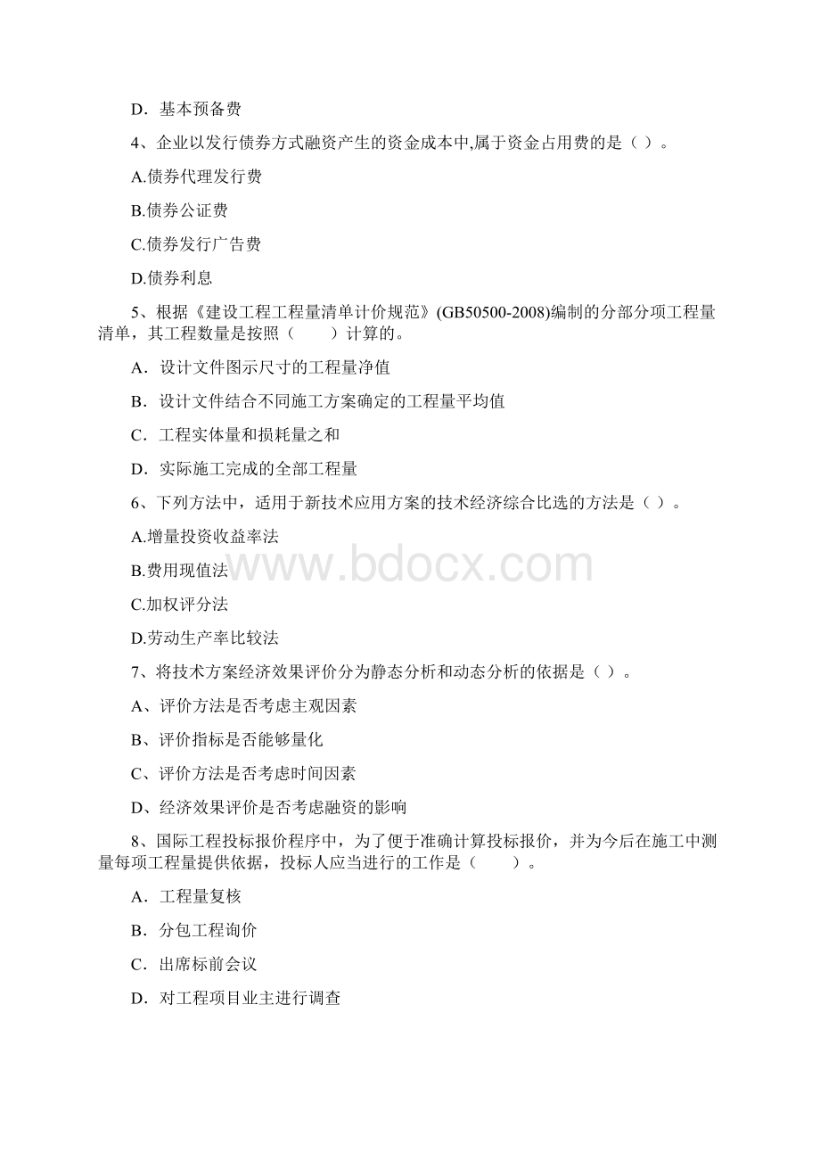 版国家一建《建设工程经济》练习题I卷 含答案.docx_第2页