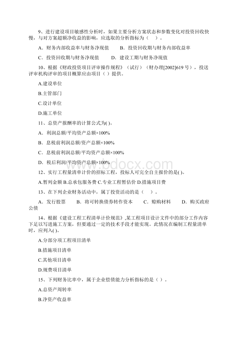 版国家一建《建设工程经济》练习题I卷 含答案Word文档下载推荐.docx_第3页