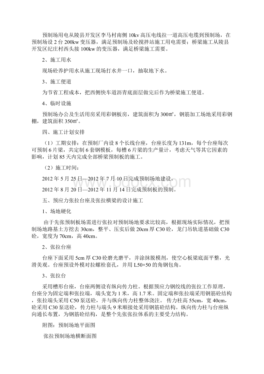 高铁新区市政基础设施建设项目制场方案设计.docx_第2页