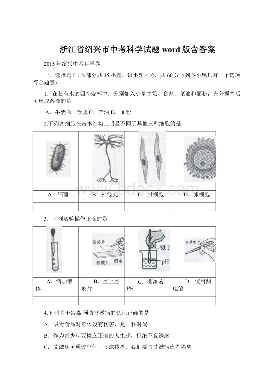 浙江省绍兴市中考科学试题word版含答案Word文档下载推荐.docx