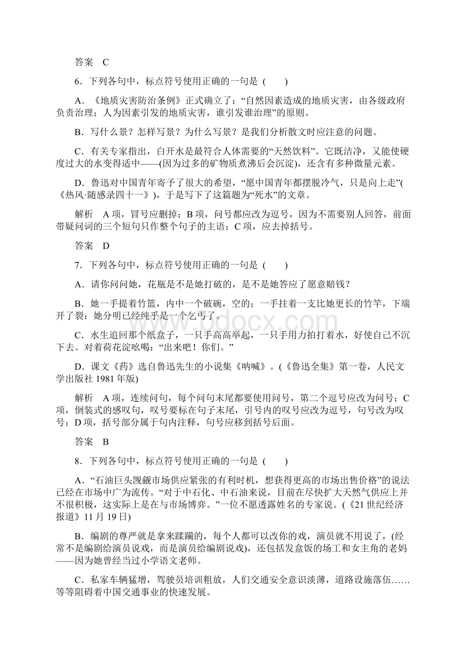 创新设计高考语文山东专用一轮定时训练第1部分 第3单元 正确使用标点符号.docx_第3页