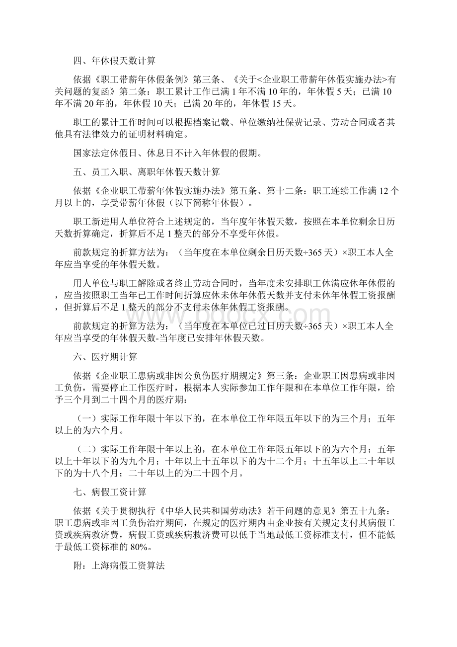 加班病假经济补偿金工资计算.docx_第2页