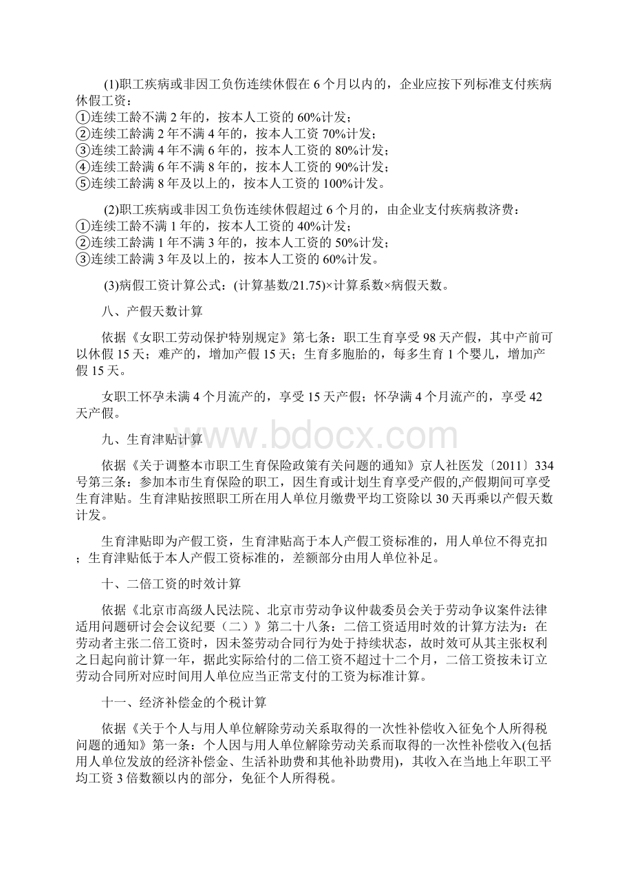 加班病假经济补偿金工资计算.docx_第3页