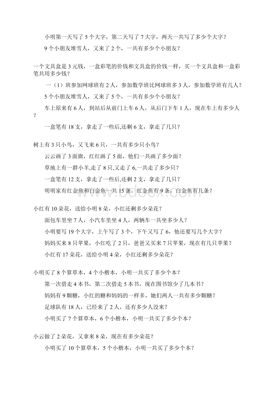 小学一年级数学上册应用题练习卡89.docx_第2页