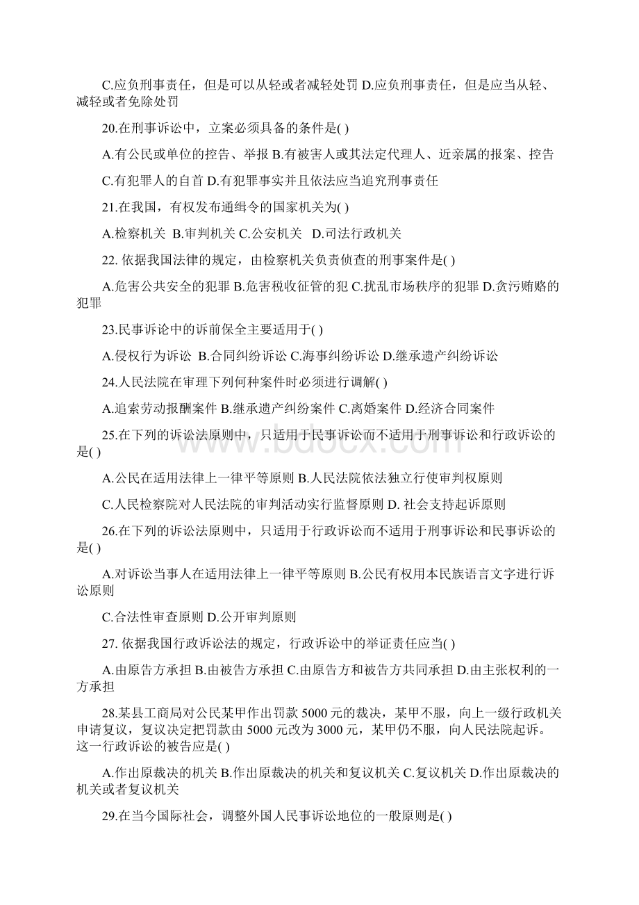 完整word版法学概论试题集word文档良心出品.docx_第3页