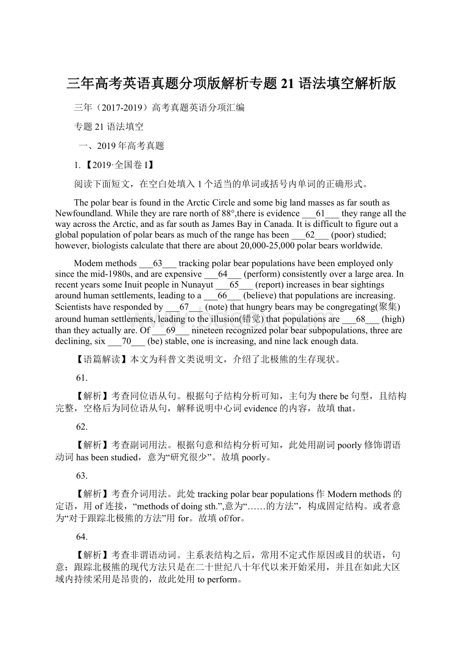 三年高考英语真题分项版解析专题21 语法填空解析版.docx