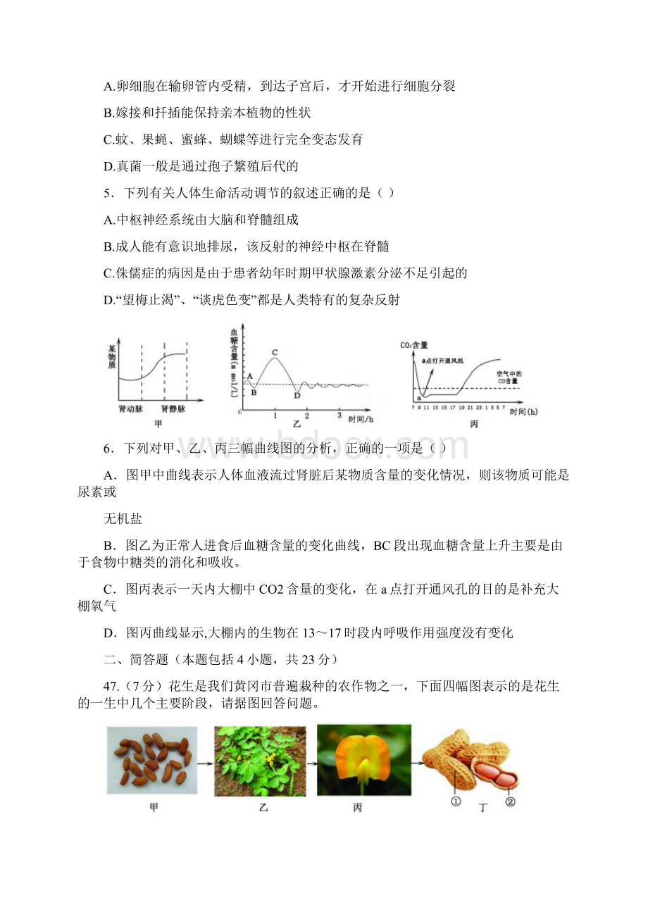 湖北省黄冈市中考理科综合真题及答案 精品.docx_第2页