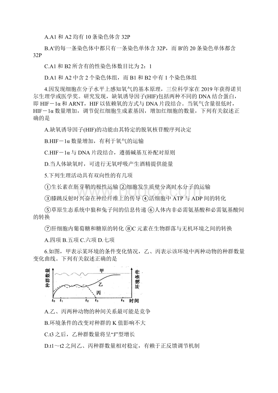 届河南省六市高三第二次模拟调研试题 理综Word格式.docx_第2页