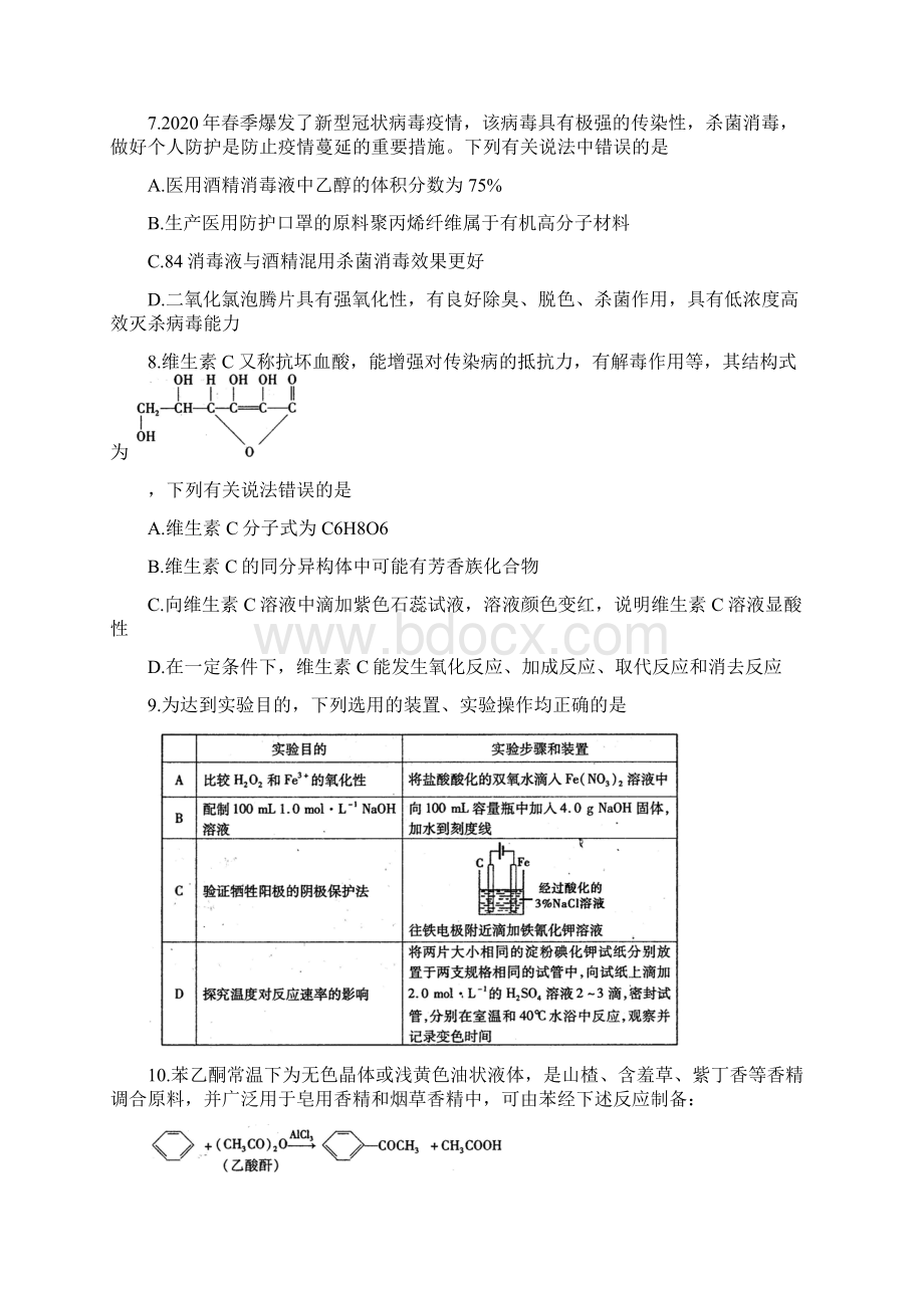 届河南省六市高三第二次模拟调研试题 理综Word格式.docx_第3页