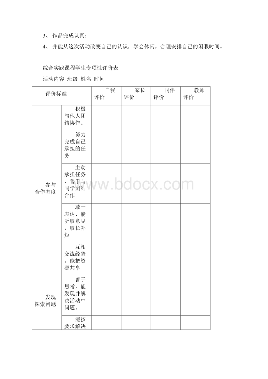 学会休闲Word格式.docx_第3页