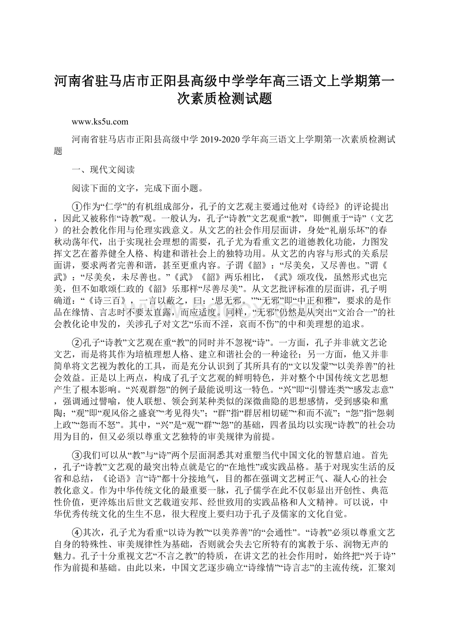 河南省驻马店市正阳县高级中学学年高三语文上学期第一次素质检测试题.docx