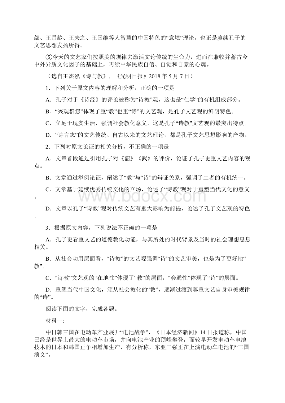 河南省驻马店市正阳县高级中学学年高三语文上学期第一次素质检测试题.docx_第2页