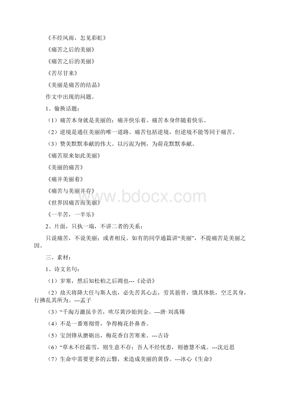 作文专题以痛苦与美丽为话题的作文及4篇精彩例文Word文档格式.docx_第2页