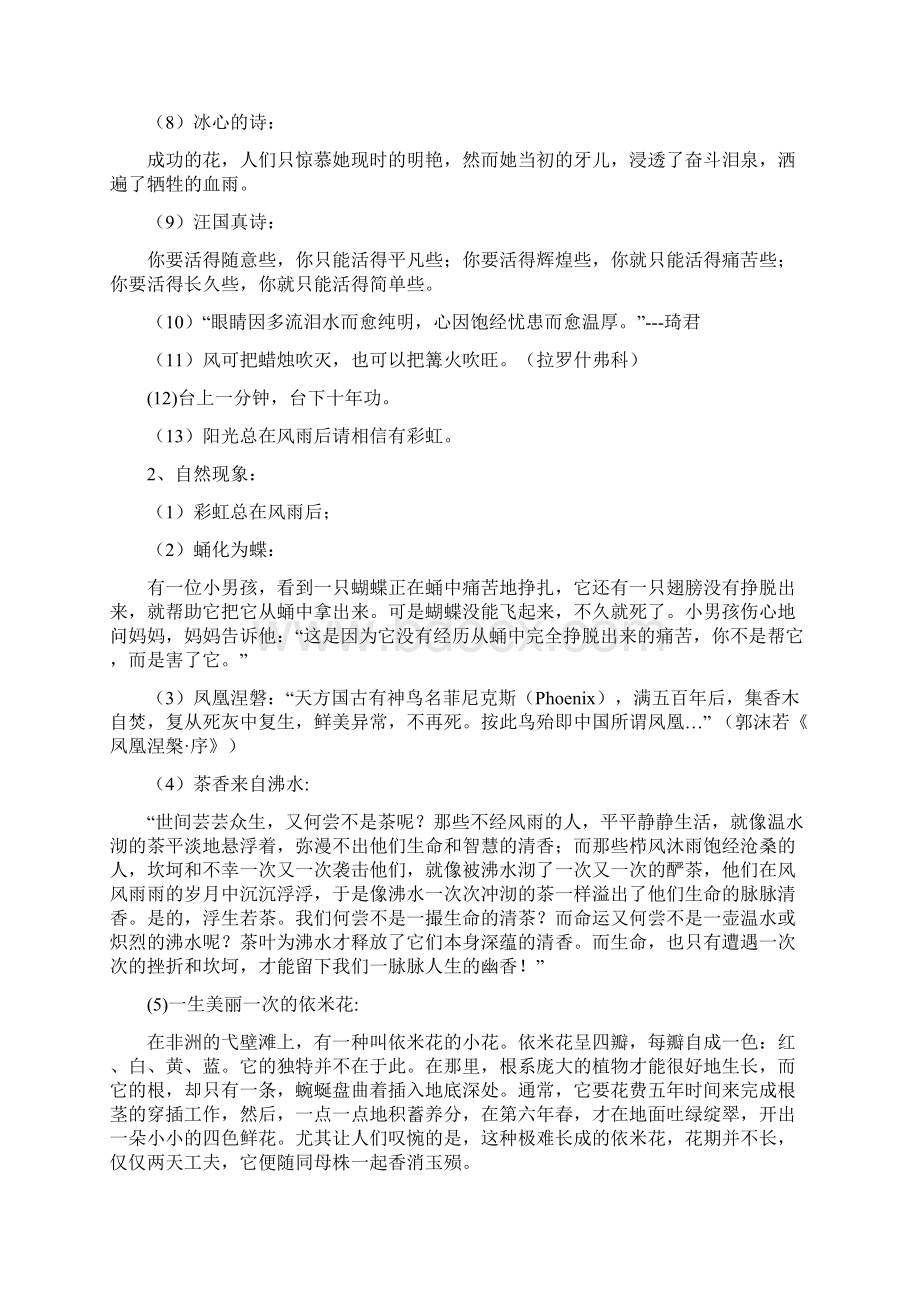 作文专题以痛苦与美丽为话题的作文及4篇精彩例文Word文档格式.docx_第3页