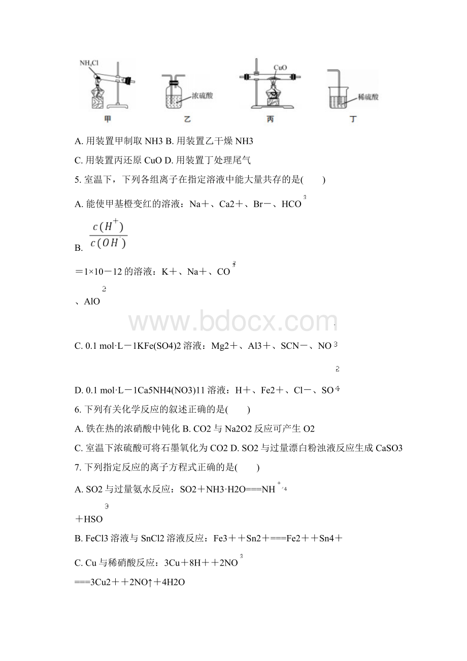 江苏南京市盐城市届高三上学期第一次模拟考试化学.docx_第2页