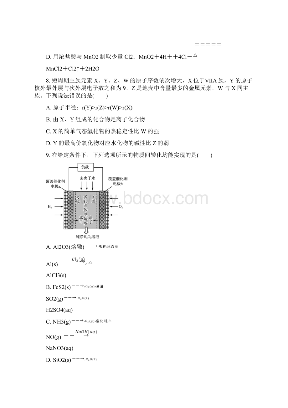 江苏南京市盐城市届高三上学期第一次模拟考试化学.docx_第3页