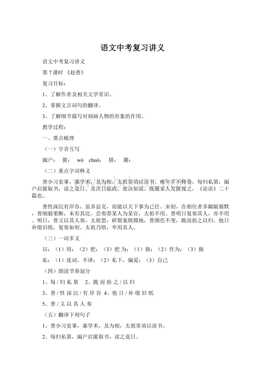 语文中考复习讲义Word文档格式.docx