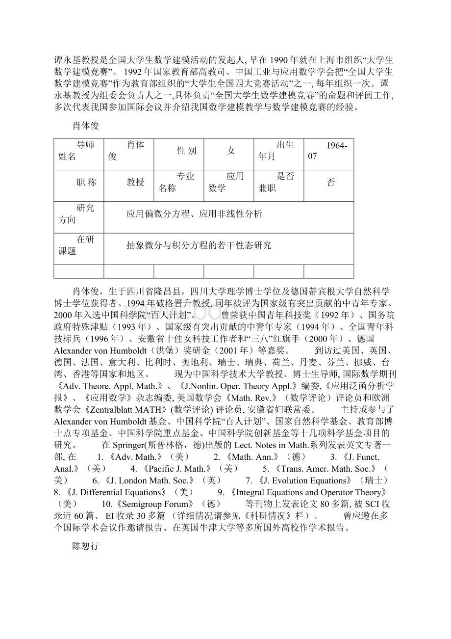 复旦数学导师Microsoft Word 文档Word格式.docx_第3页