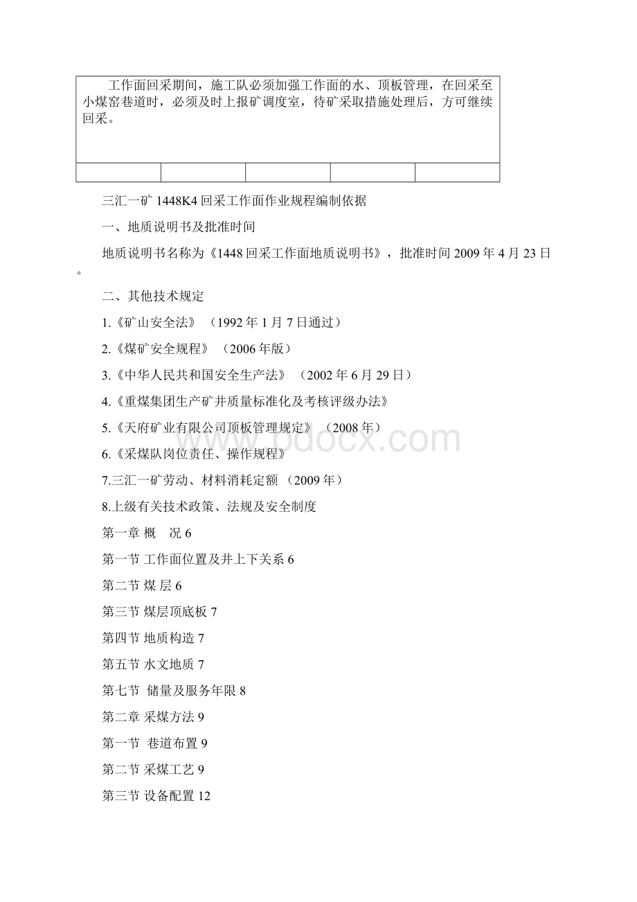 煤矿采煤工作面作业规程文档格式.docx_第3页