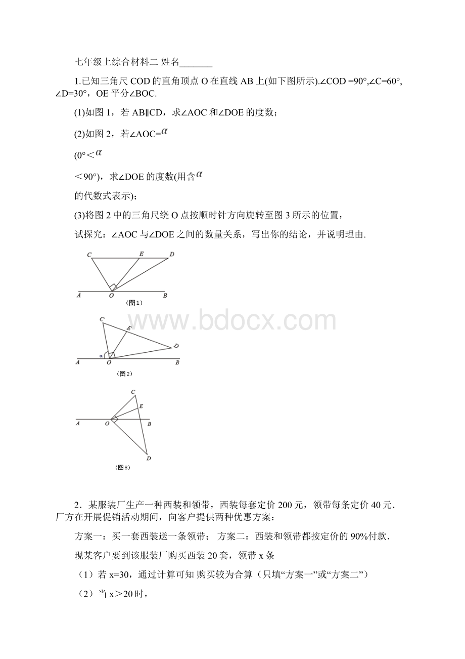 秋初一年数学期末压轴题专题训练.docx_第2页