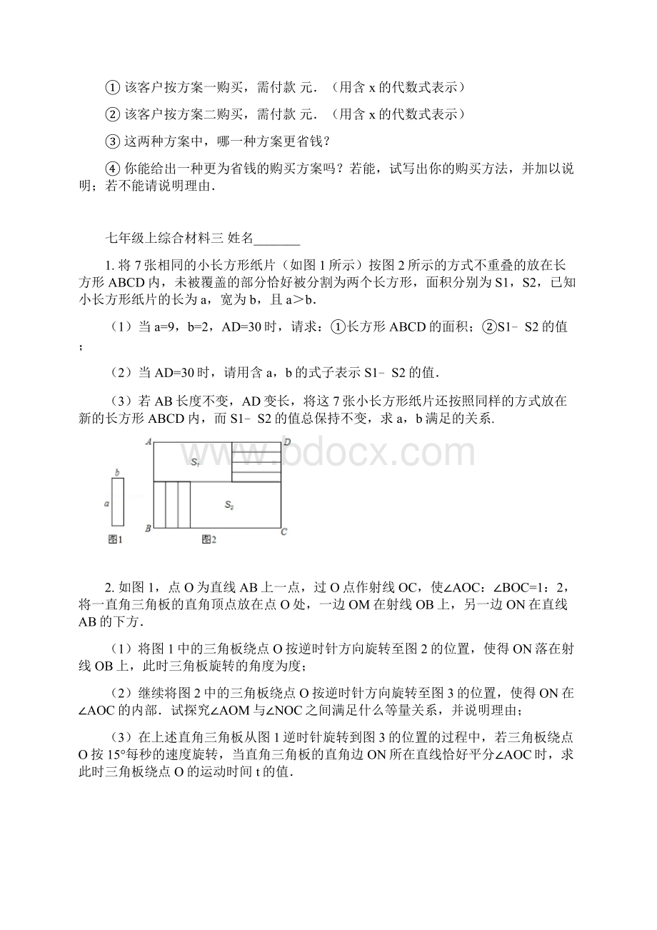 秋初一年数学期末压轴题专题训练.docx_第3页