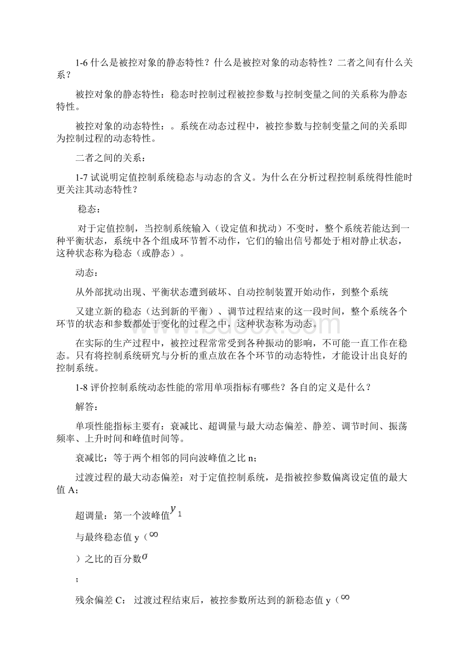 过程控制系统与仪表习题答案王再英Word格式文档下载.docx_第2页