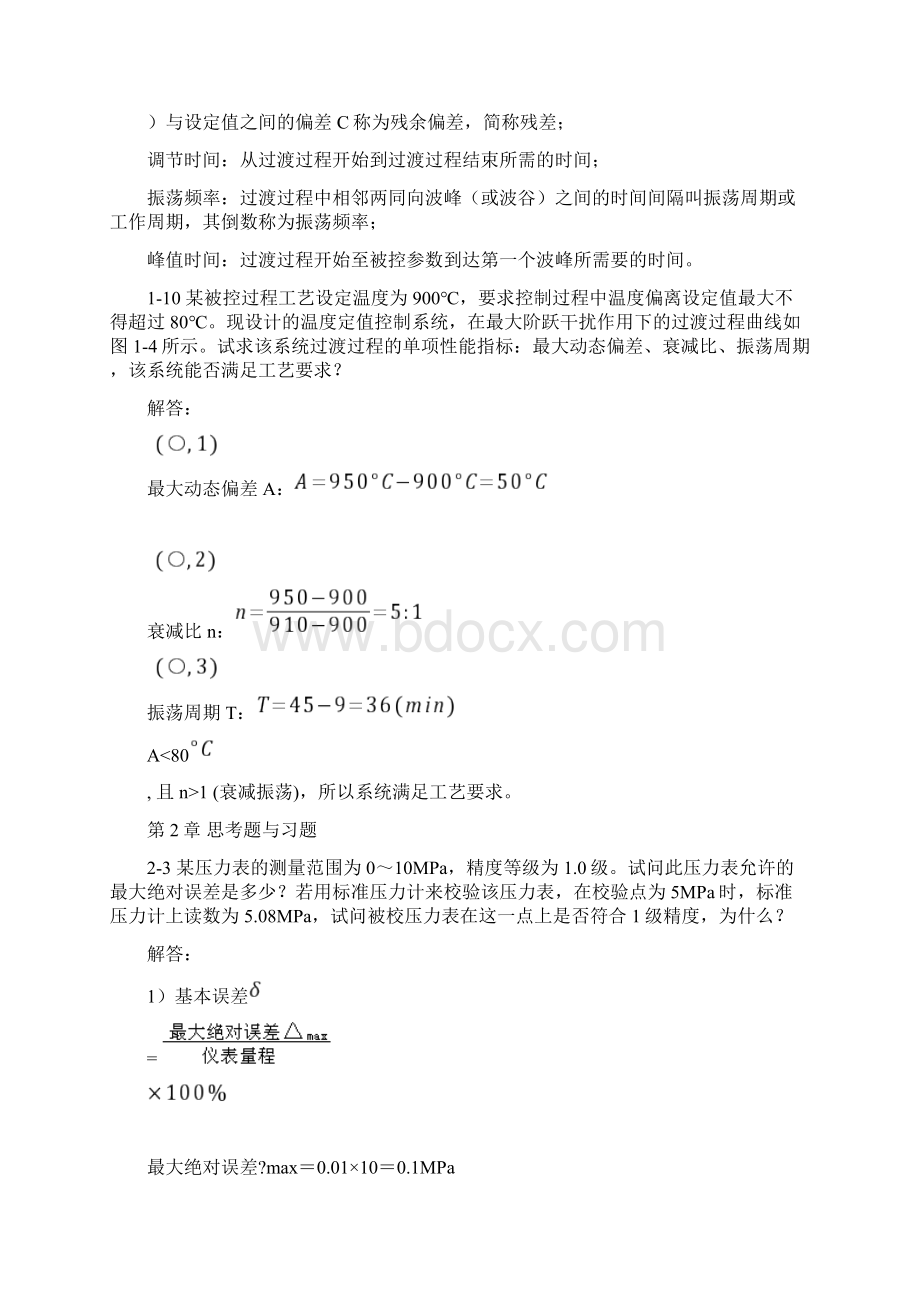 过程控制系统与仪表习题答案王再英Word格式文档下载.docx_第3页