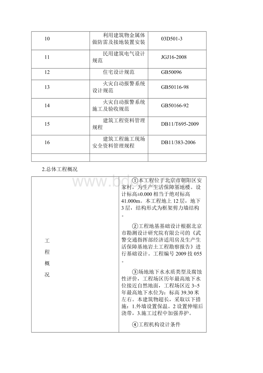 电气工程施工方案1.docx_第2页